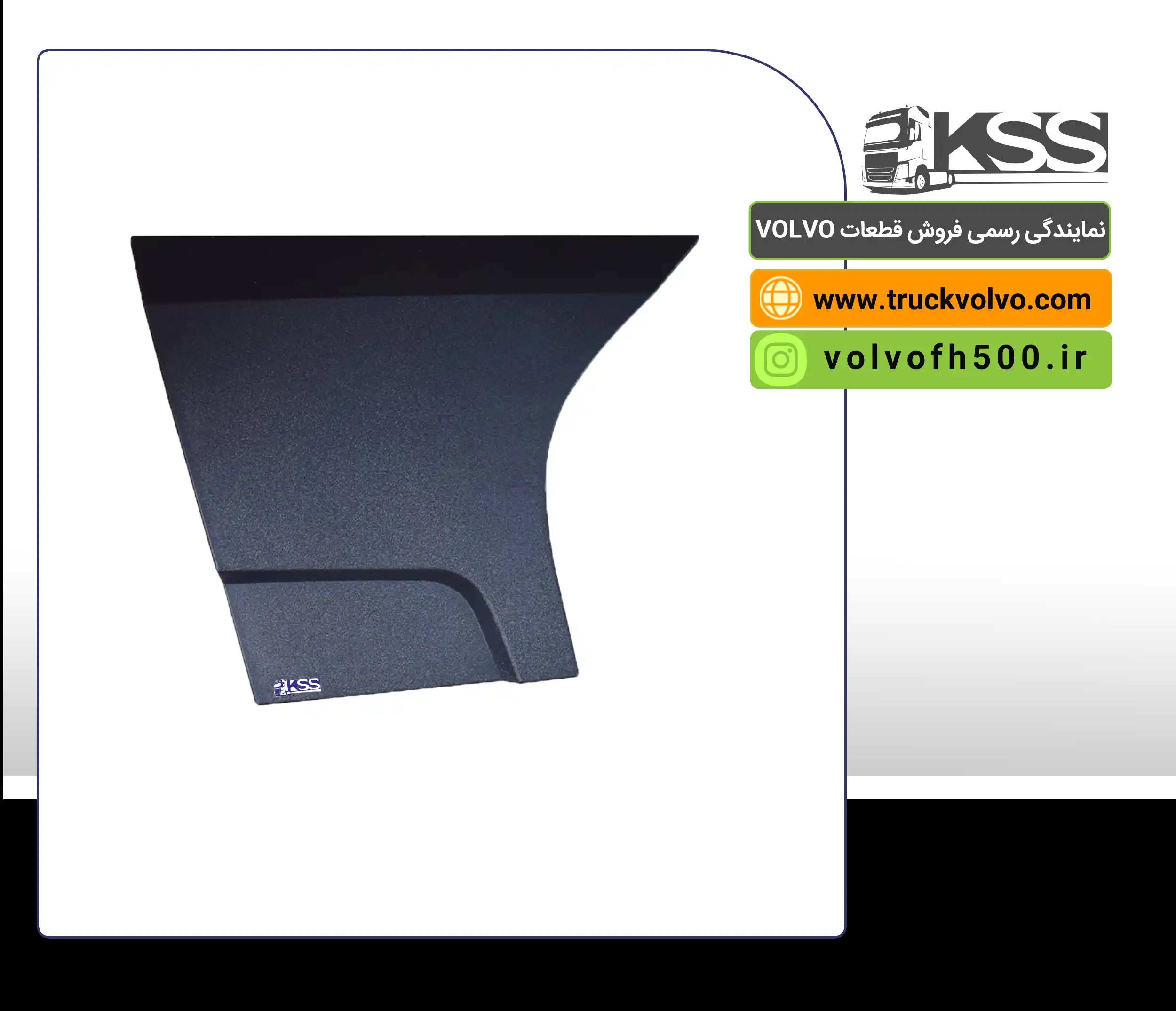 82441589- کورکن جلو پنجره FM4 اصلی